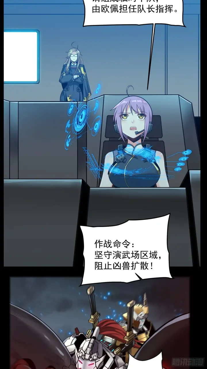 漫画《星甲魂将传》009话 反凶兽战阵第30张图