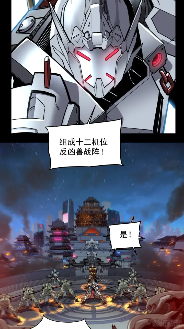 漫画《星甲魂将传》009话 反凶兽战阵第34张图