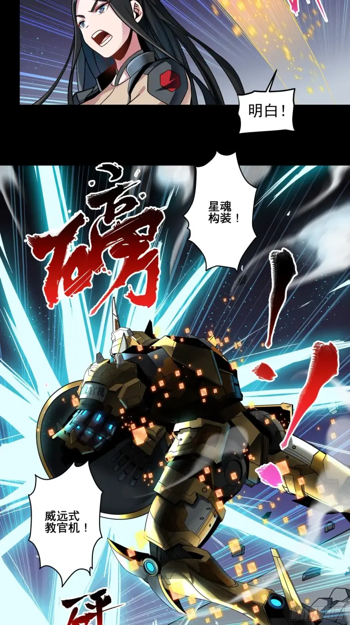 漫画《星甲魂将传》009话 反凶兽战阵第9张图
