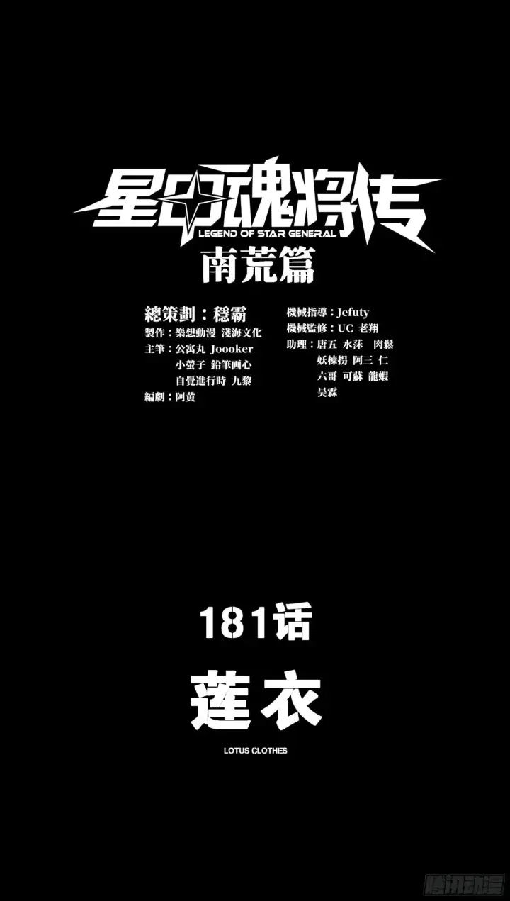 漫画《星甲魂将传》180 星魂将关羽第65张图