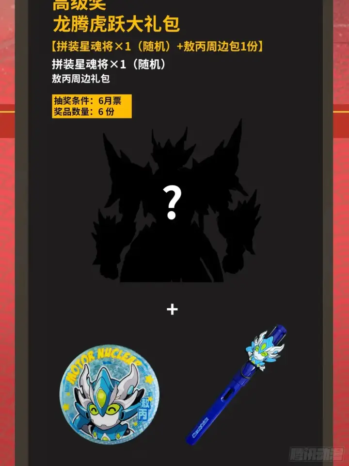 漫画《星甲魂将传》183 努力的人第62张图