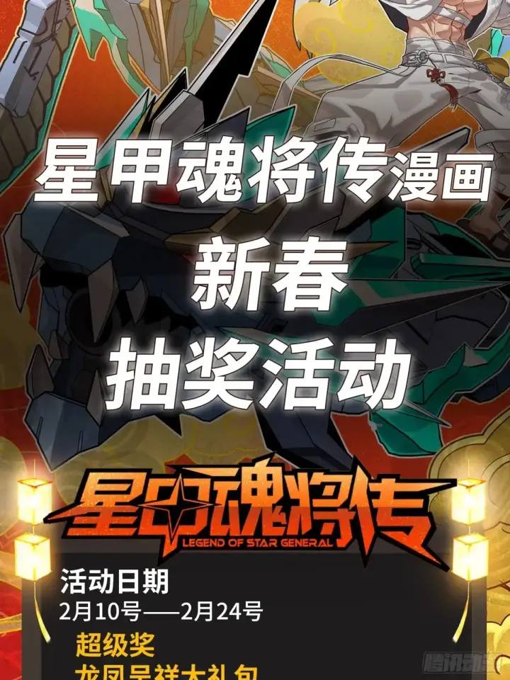 漫画《星甲魂将传》185 再次升级的炼丹术第61张图