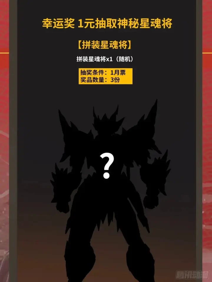 漫画《星甲魂将传》185 再次升级的炼丹术第64张图