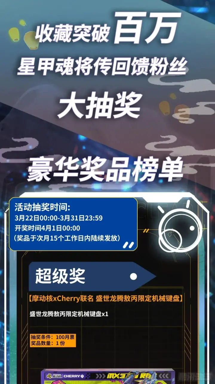 漫画《星甲魂将传》196 关门打狗第73张图