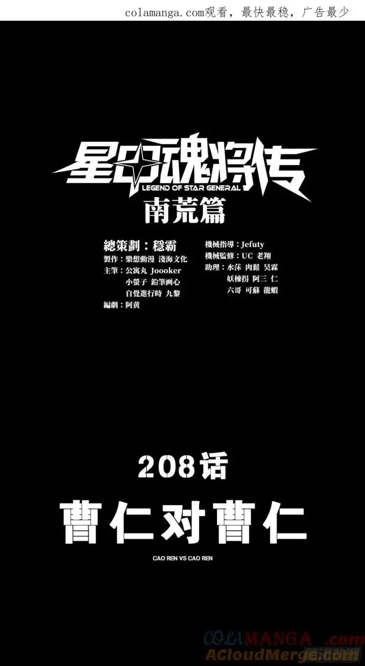 漫画《星甲魂将传》207 修复曹仁第93张图