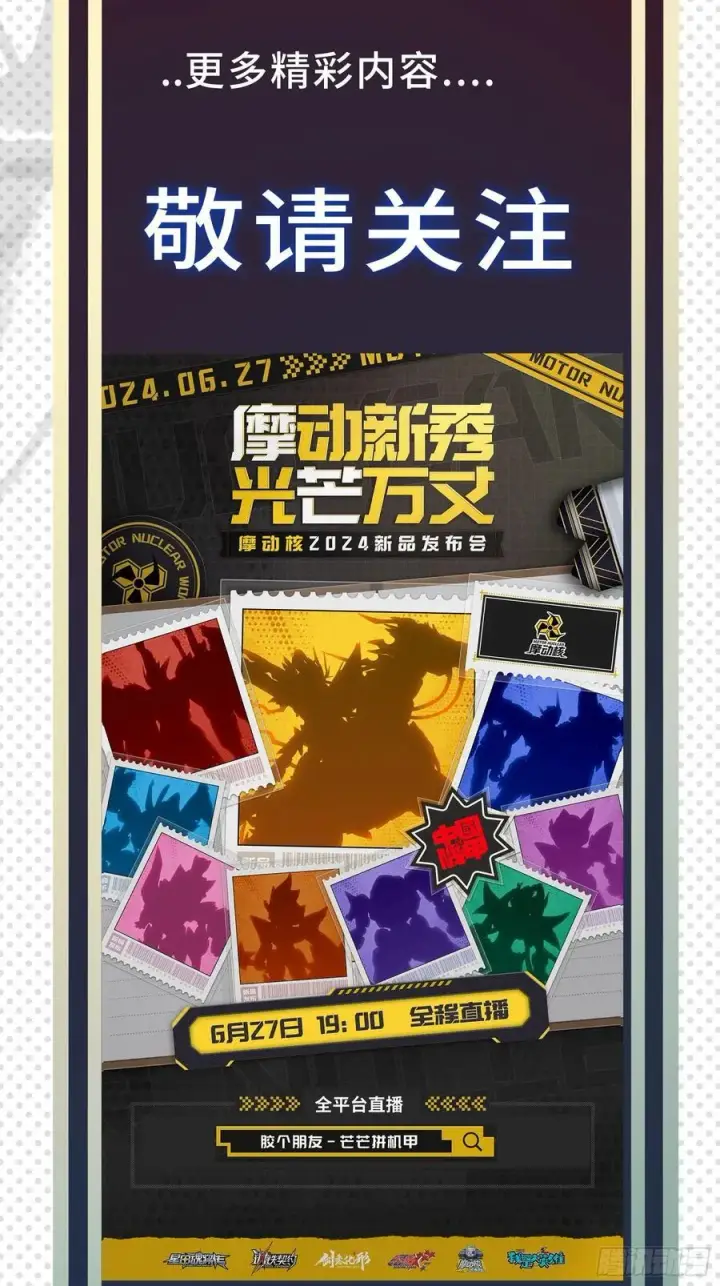 漫画《星甲魂将传》215 星魂将赵云第77张图