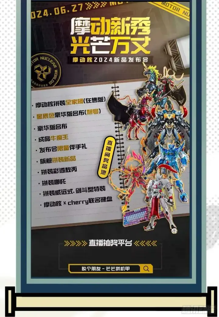 漫画《星甲魂将传》215 星魂将赵云第78张图