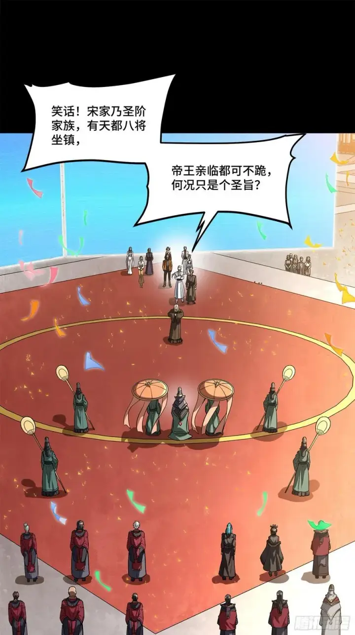 漫画《星甲魂将传》229 封赏仪式（中）第101张图