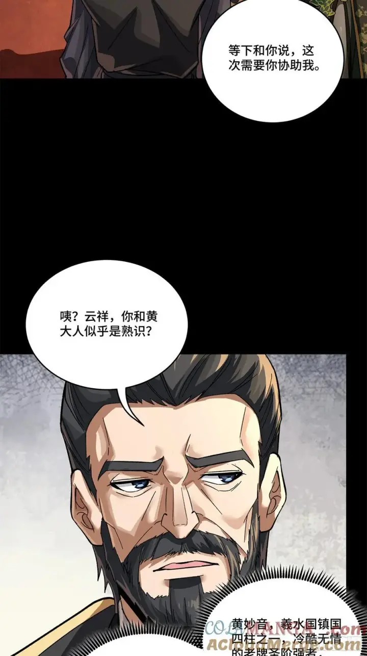 漫画《星甲魂将传》233 开席第13张图