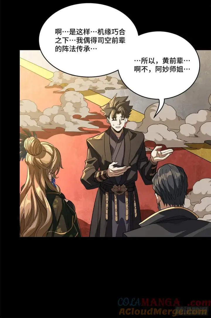 漫画《星甲魂将传》233 开席第16张图