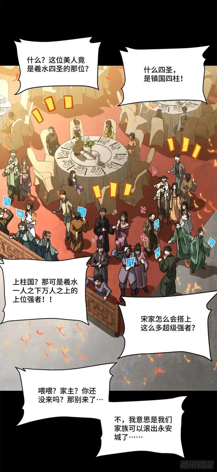 漫画《星甲魂将传》233 开席第20张图