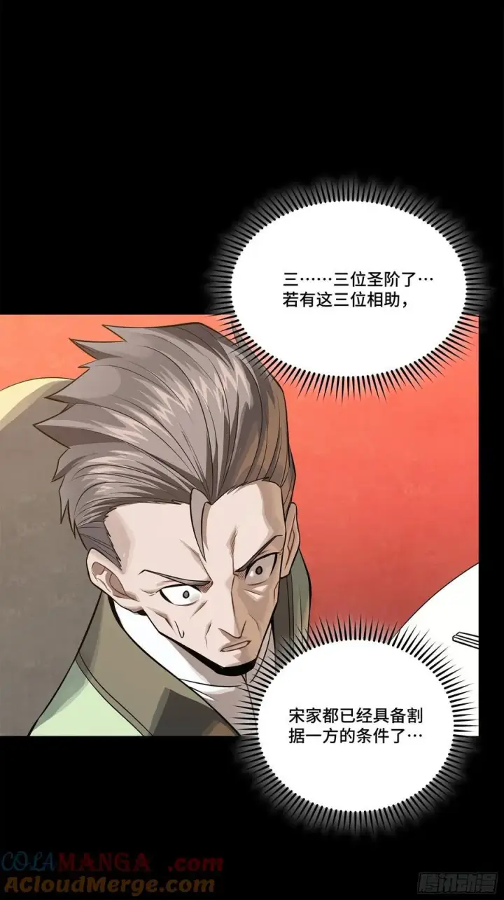 漫画《星甲魂将传》233 开席第22张图