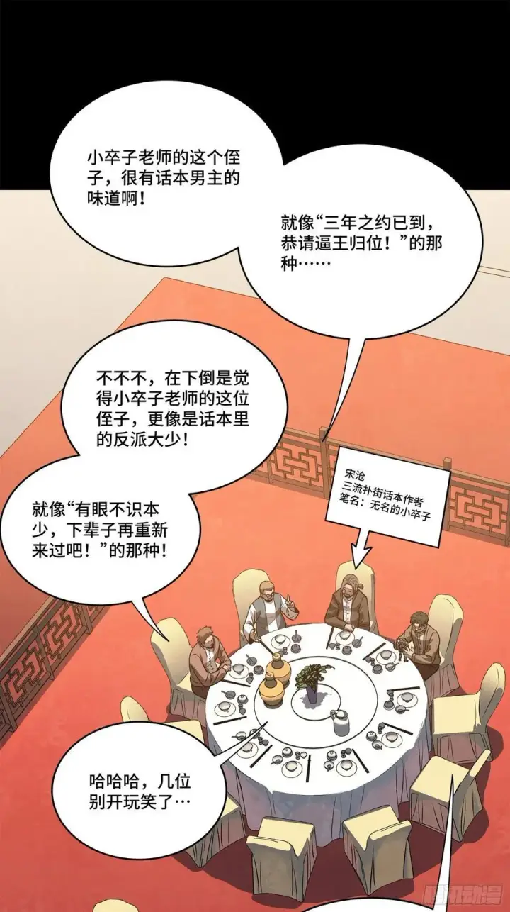 漫画《星甲魂将传》233 开席第26张图