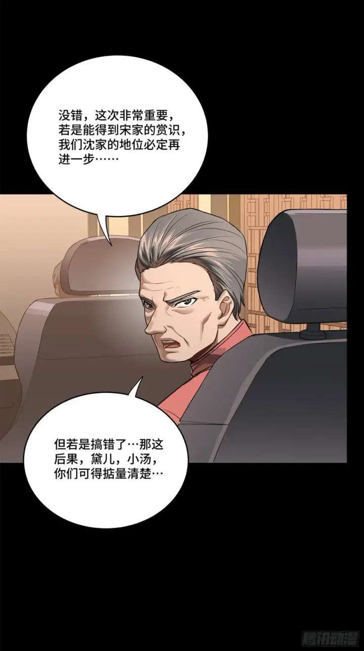 漫画《星甲魂将传》233 开席第33张图
