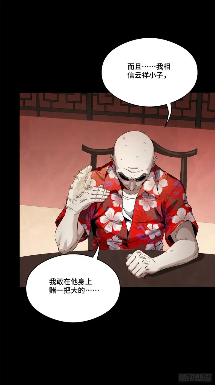 漫画《星甲魂将传》233 开席第44张图