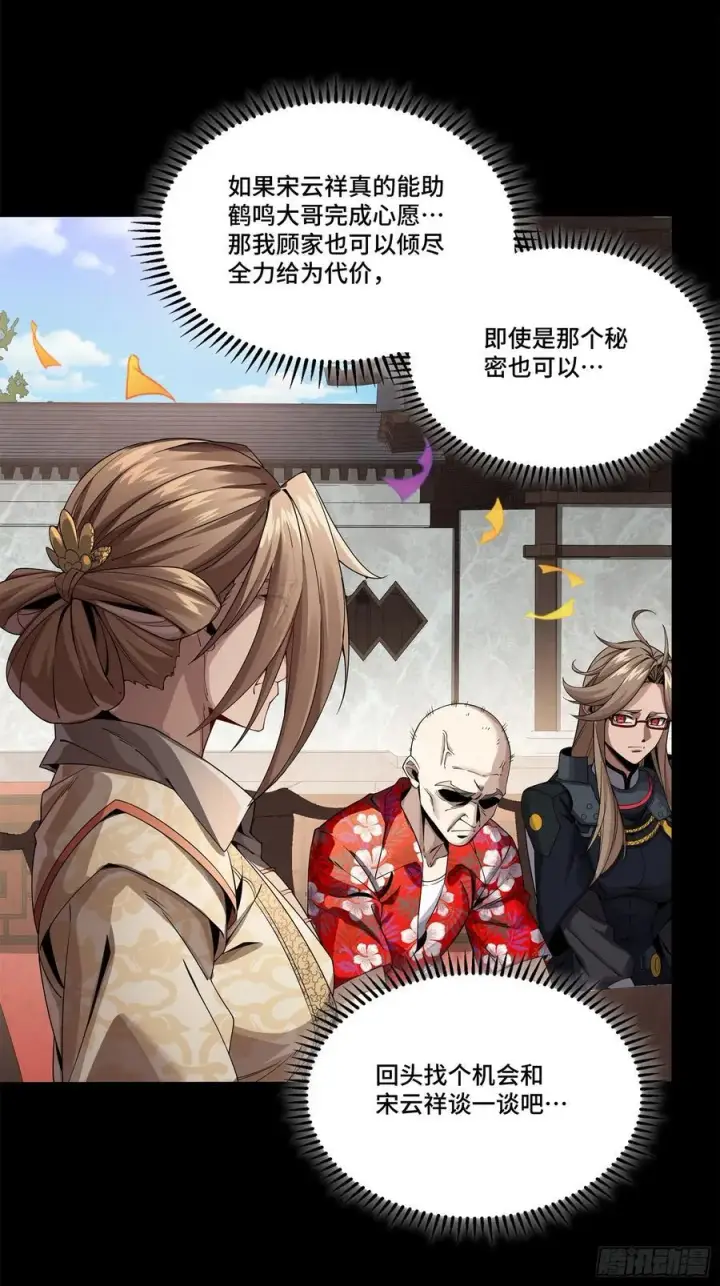 漫画《星甲魂将传》233 开席第45张图