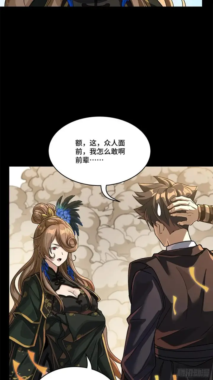 漫画《星甲魂将传》233 开席第5张图