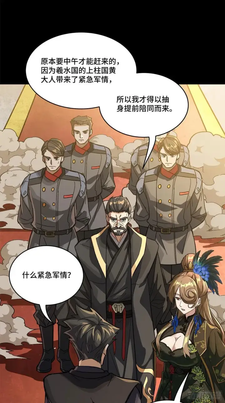 漫画《星甲魂将传》233 叫我师姐第12张图