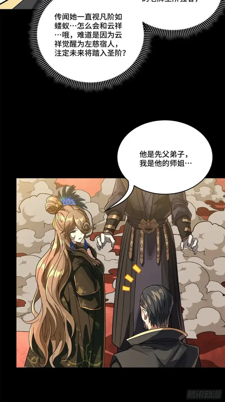 漫画《星甲魂将传》233 叫我师姐第14张图