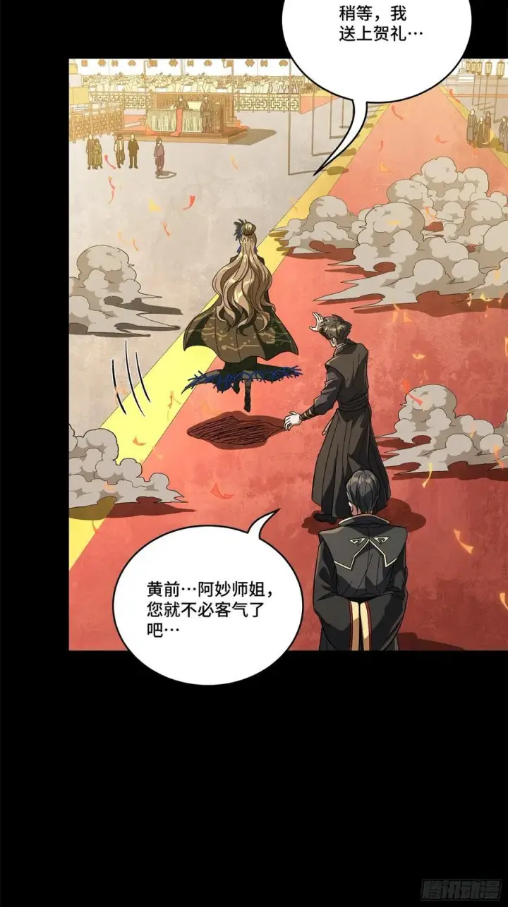 漫画《星甲魂将传》233 叫我师姐第18张图