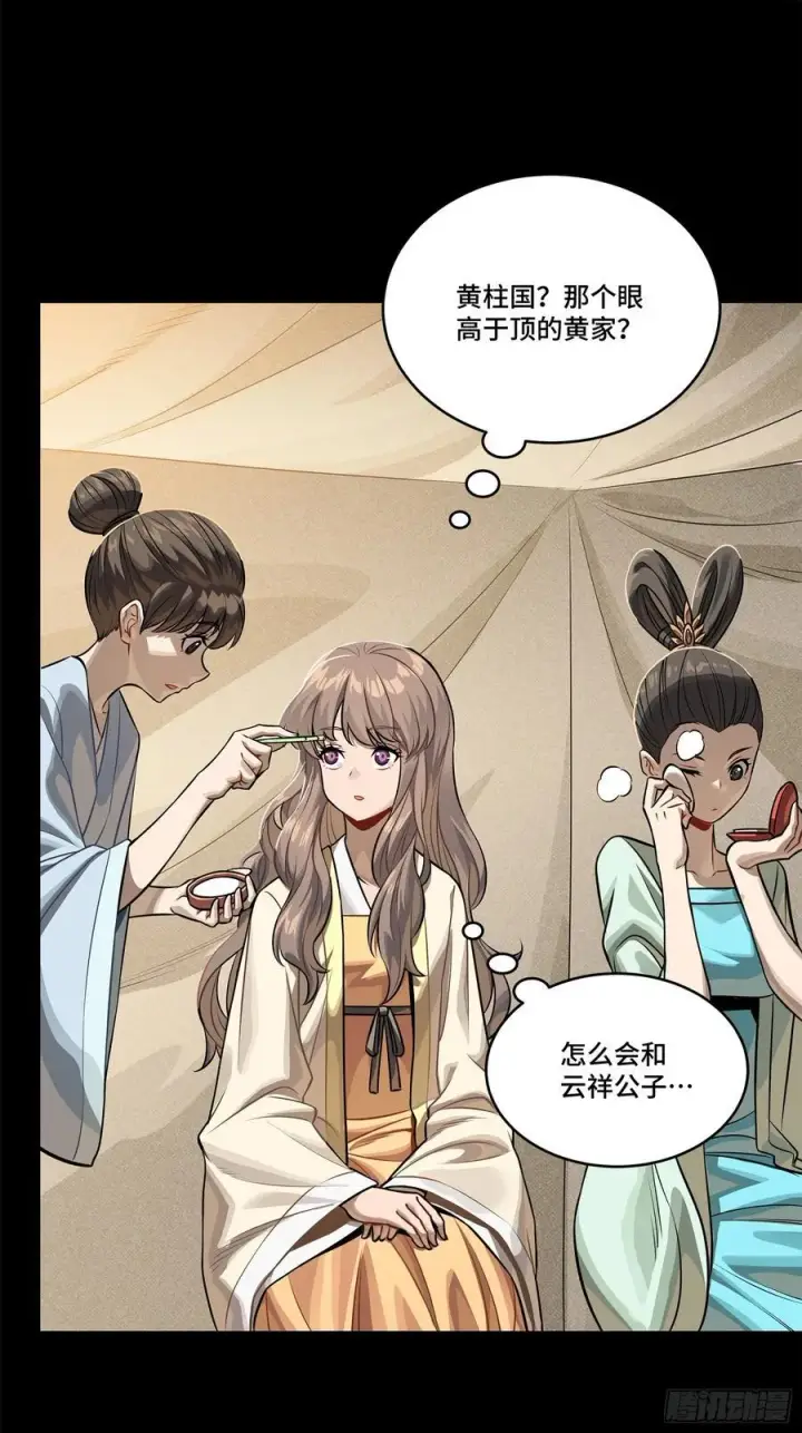 漫画《星甲魂将传》233 叫我师姐第21张图