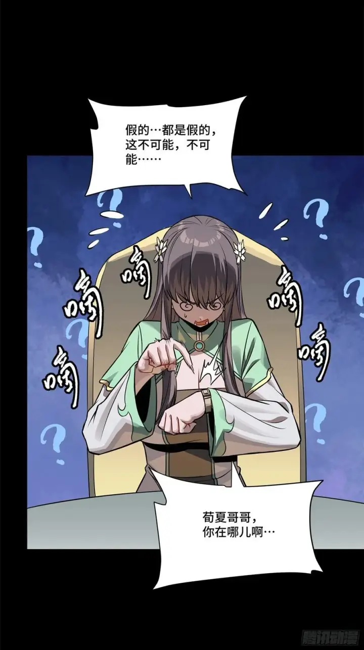 漫画《星甲魂将传》233 叫我师姐第23张图