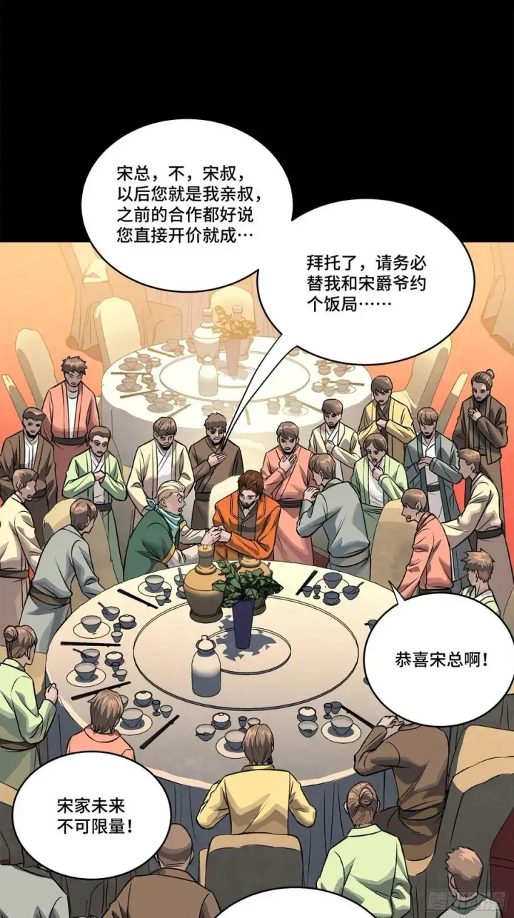 漫画《星甲魂将传》233 叫我师姐第24张图