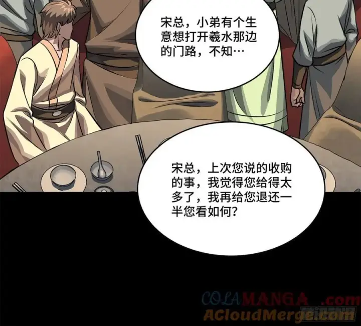 漫画《星甲魂将传》233 叫我师姐第25张图