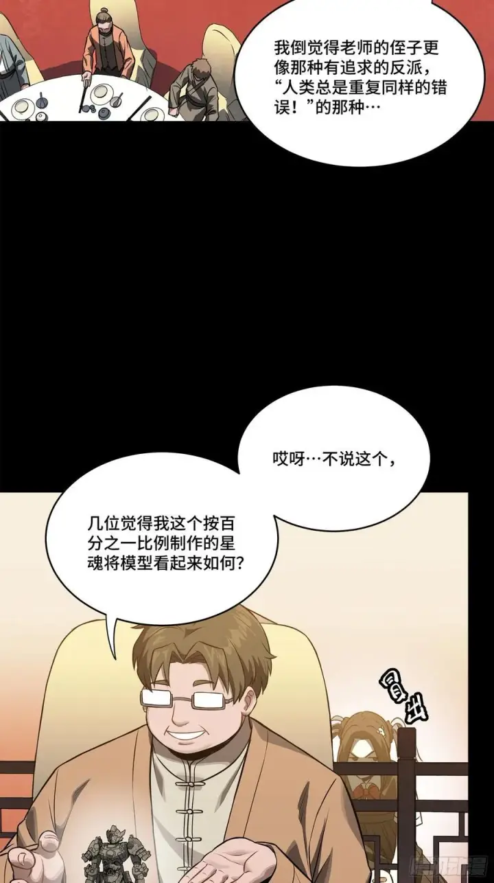 漫画《星甲魂将传》233 叫我师姐第27张图