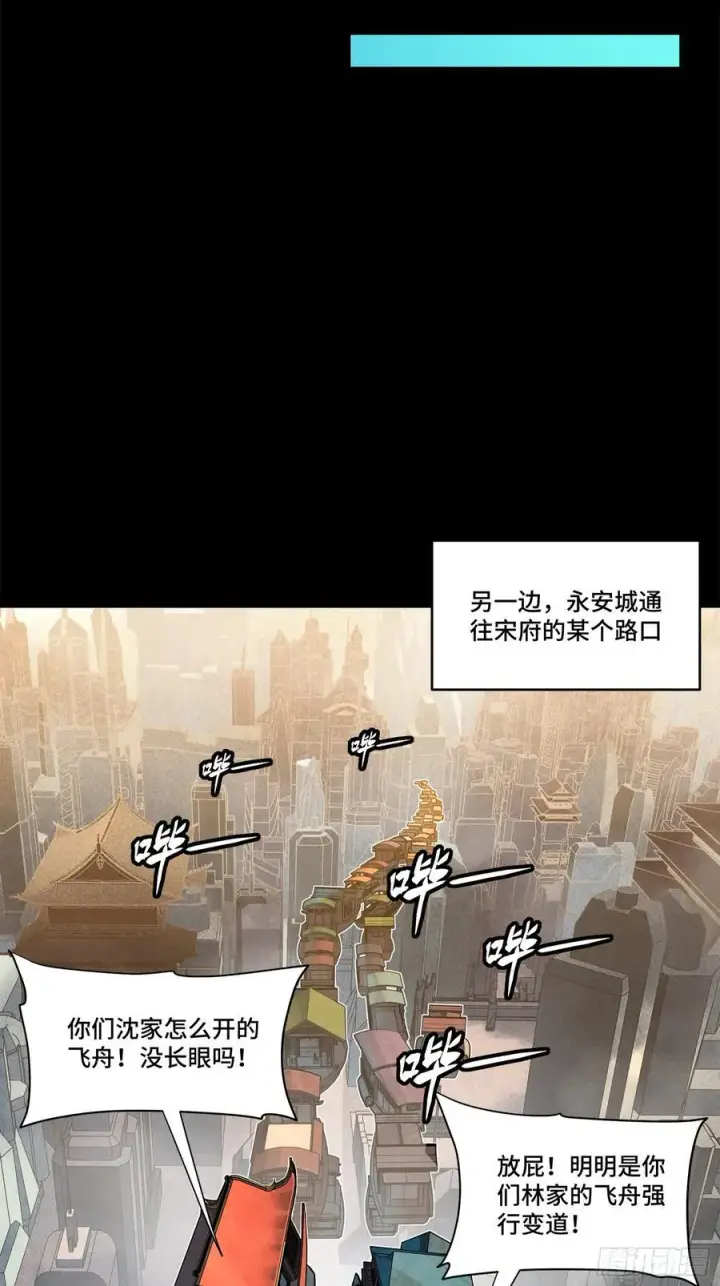 漫画《星甲魂将传》233 叫我师姐第29张图