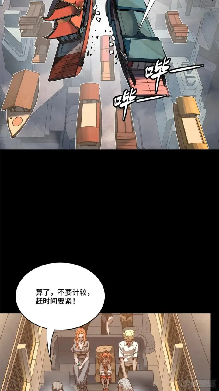 漫画《星甲魂将传》233 叫我师姐第30张图