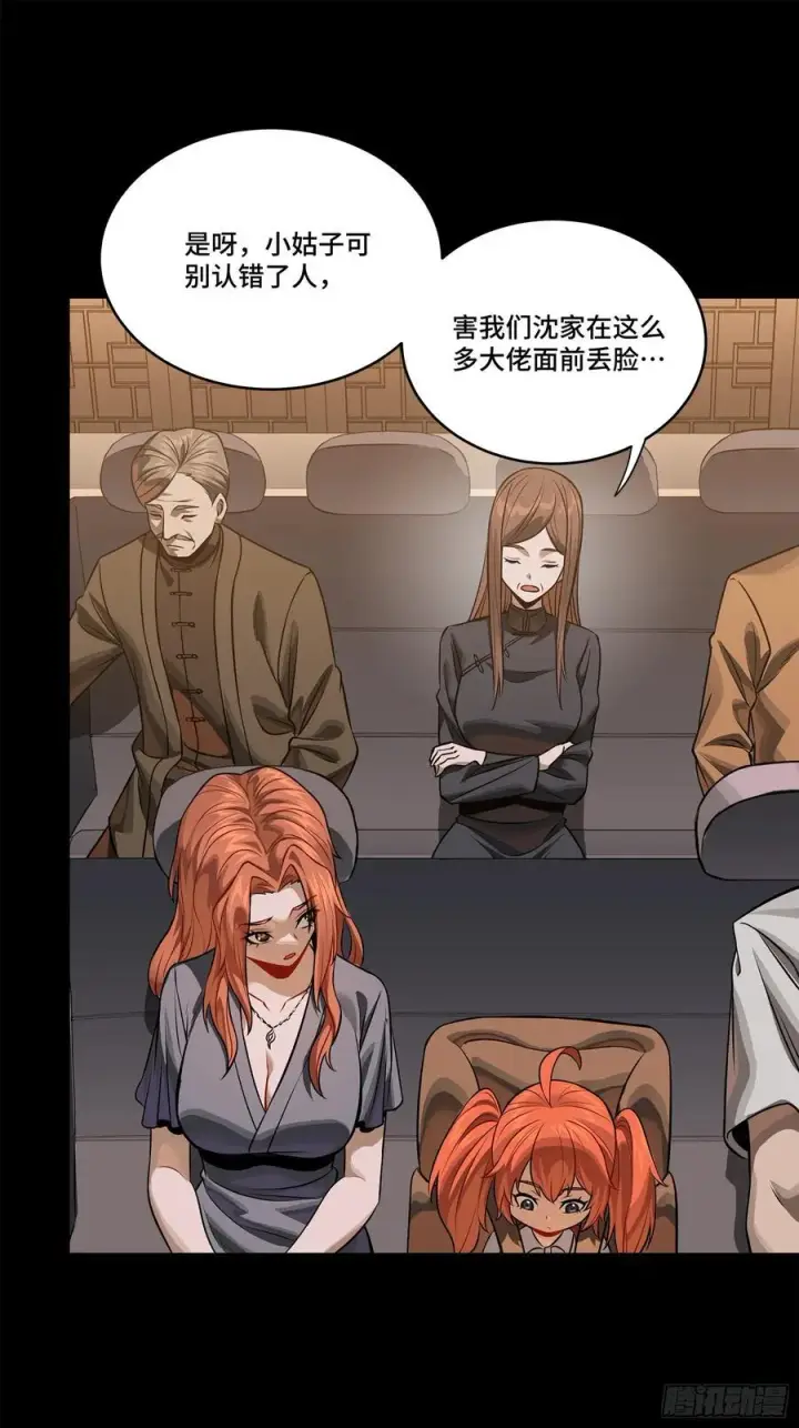 漫画《星甲魂将传》233 叫我师姐第32张图