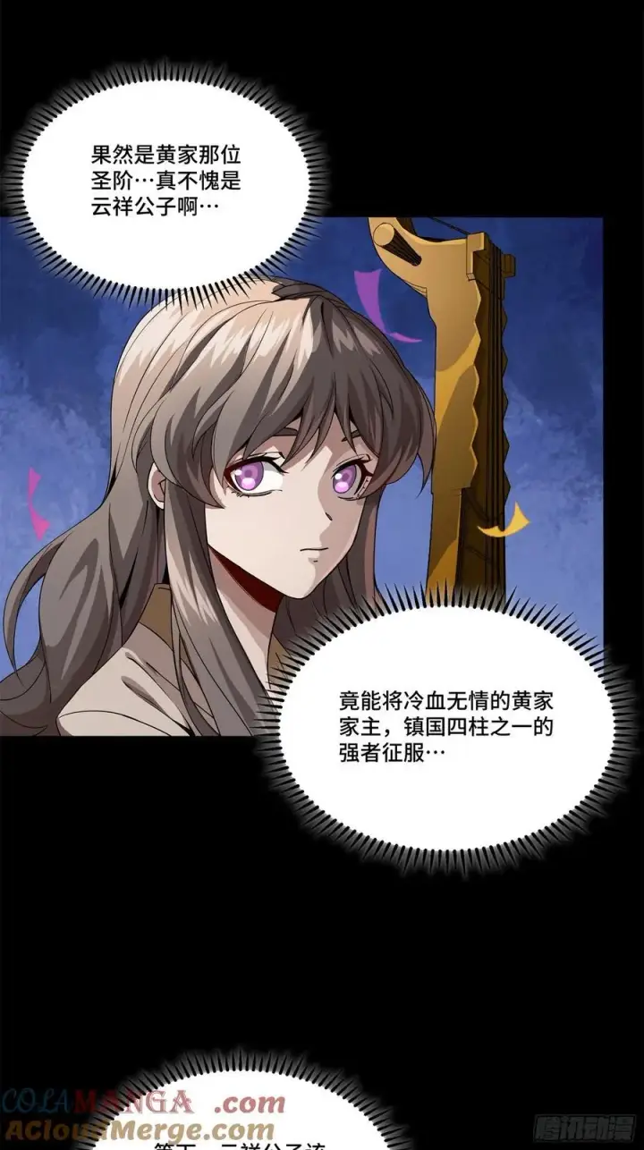 漫画《星甲魂将传》233 叫我师姐第49张图
