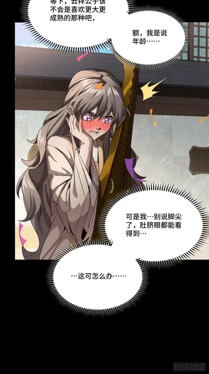 漫画《星甲魂将传》233 叫我师姐第50张图