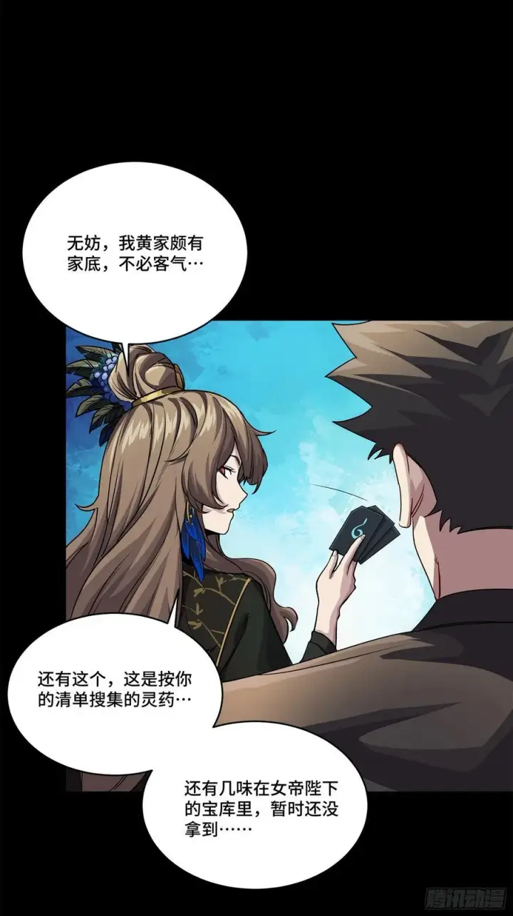 漫画《星甲魂将传》233 叫我师姐第53张图