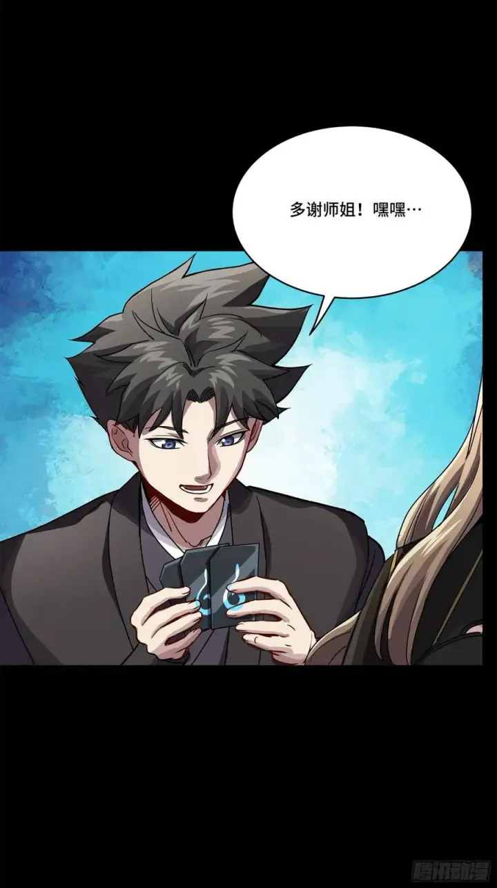 漫画《星甲魂将传》233 叫我师姐第54张图