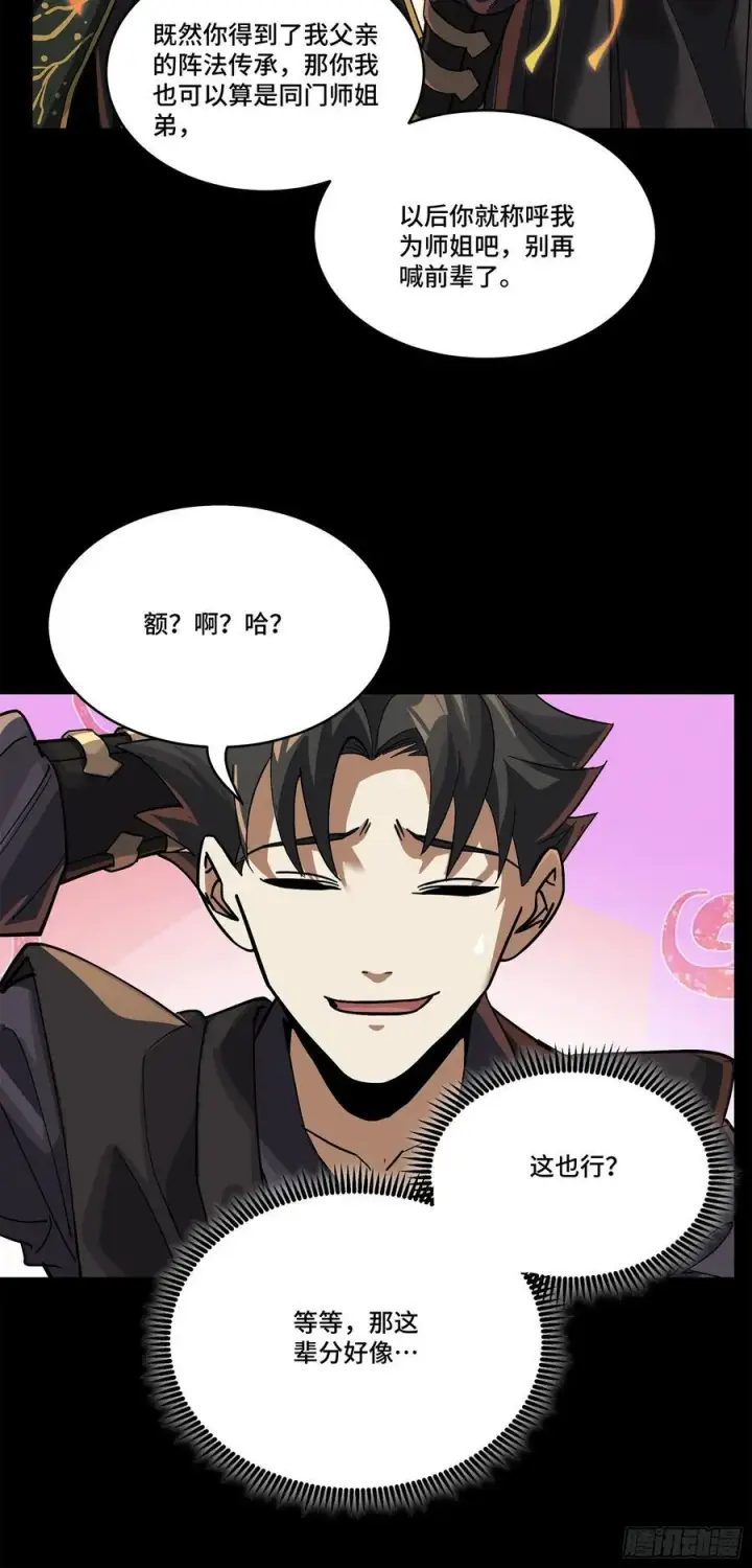 漫画《星甲魂将传》233 叫我师姐第6张图