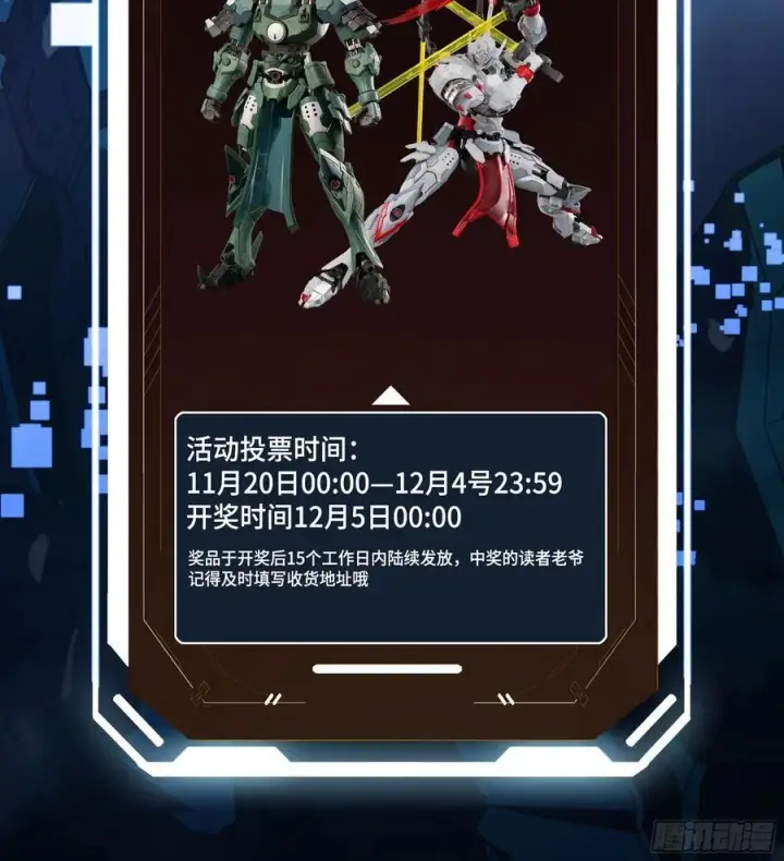 漫画《星甲魂将传》237 帝王权术第63张图