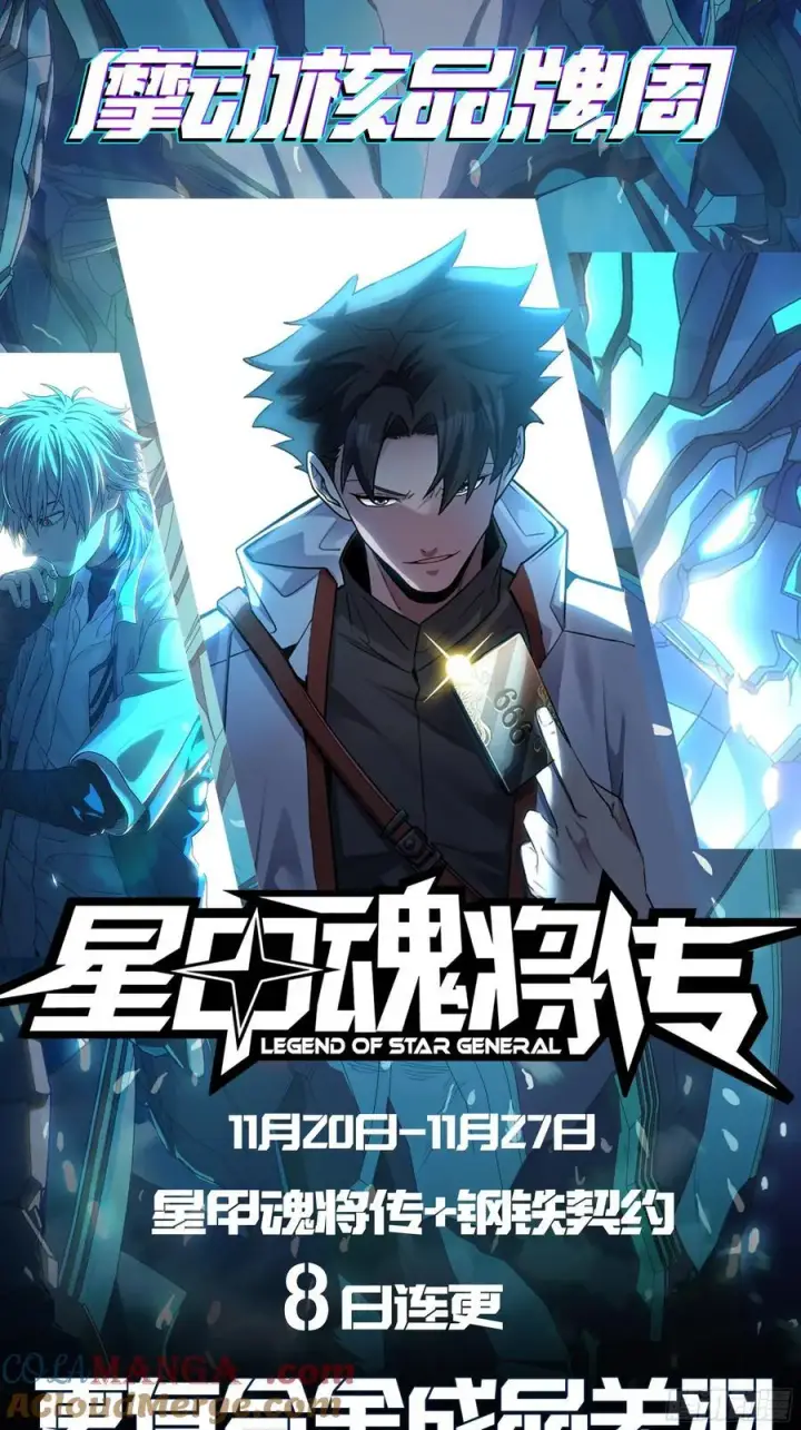 漫画《星甲魂将传》238 南州四剑第67张图