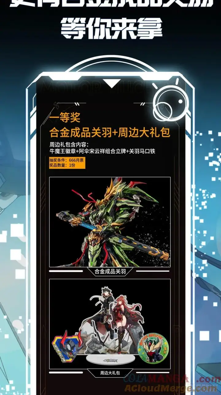 漫画《星甲魂将传》239 双线操作第67张图