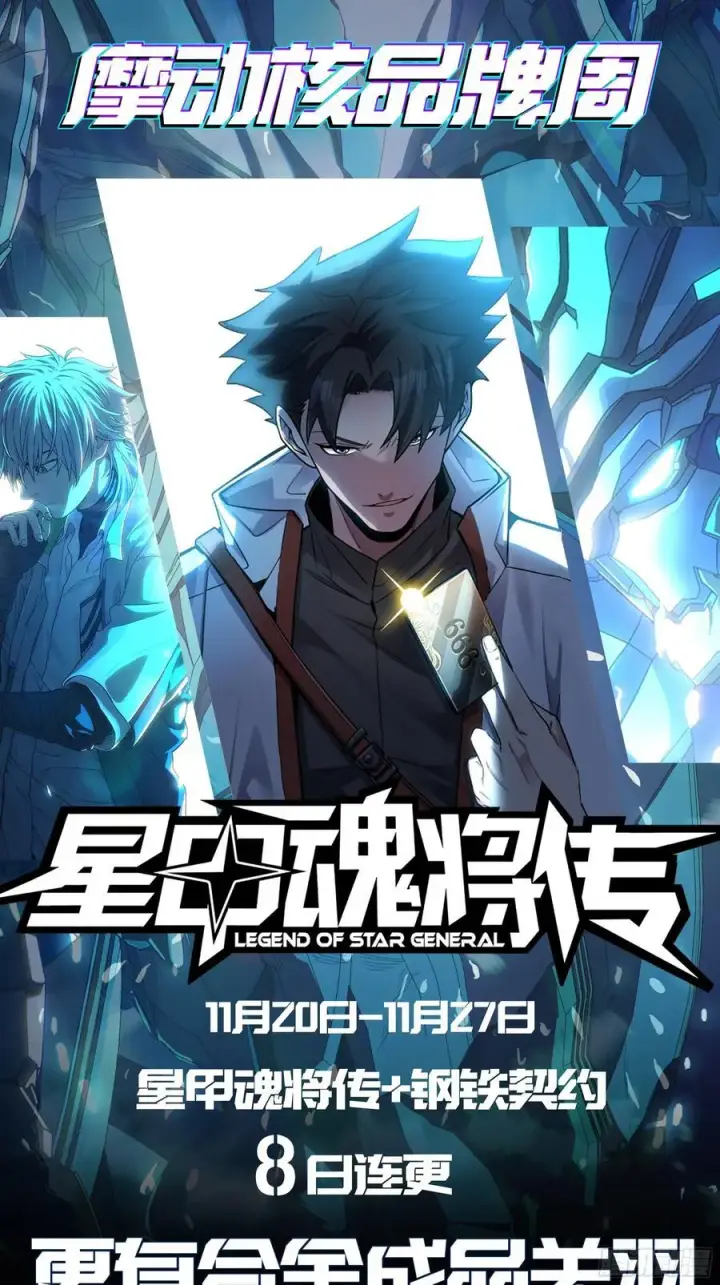 漫画《星甲魂将传》240 星端玉核第78张图