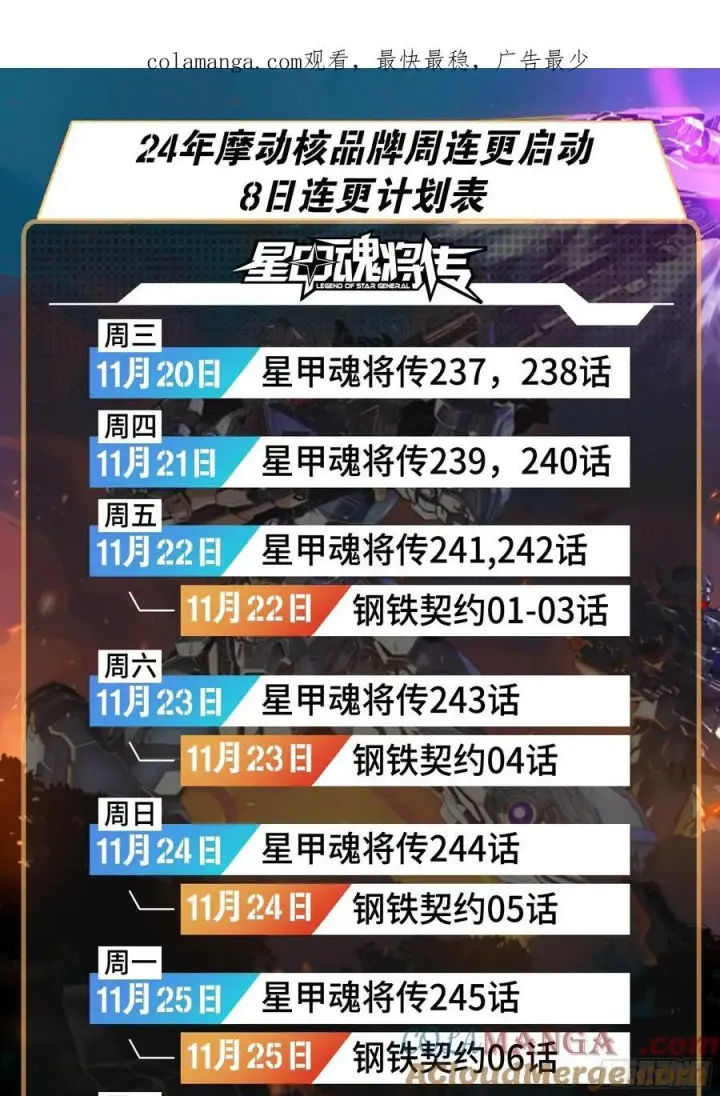 漫画《星甲魂将传》240 星端玉核第85张图