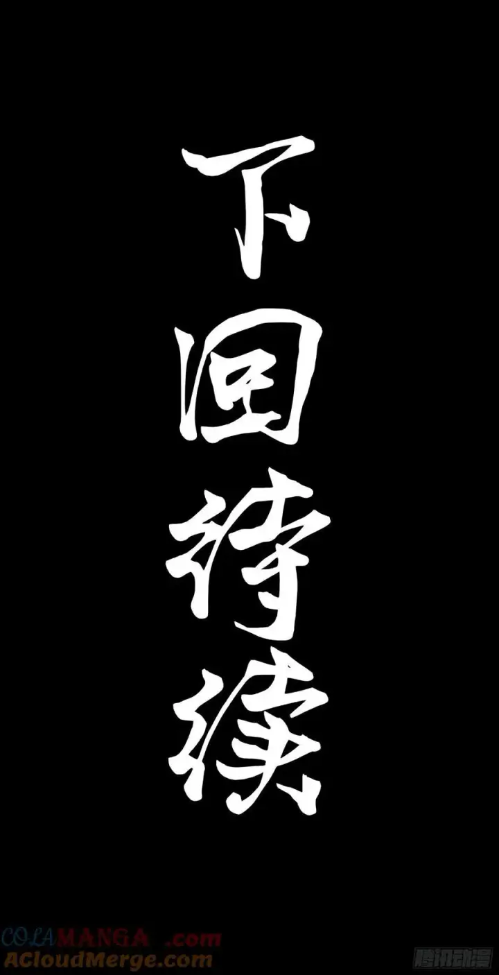 漫画《星甲魂将传》241 宋云祥与宋云祥第43张图