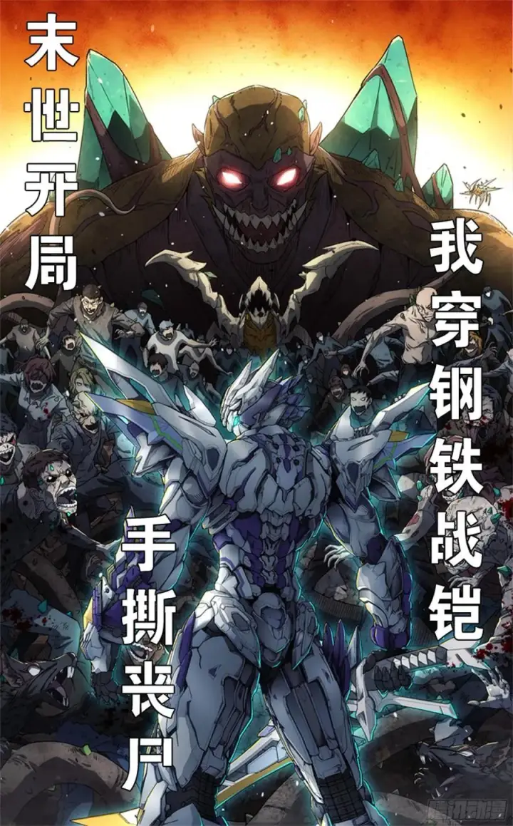 漫画《星甲魂将传》241 宋云祥与宋云祥第50张图