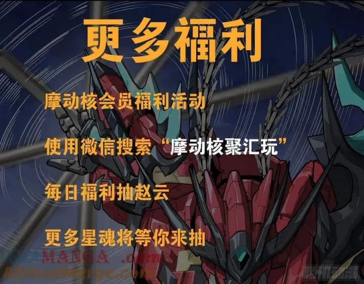 漫画《星甲魂将传》243 侍女小队第79张图