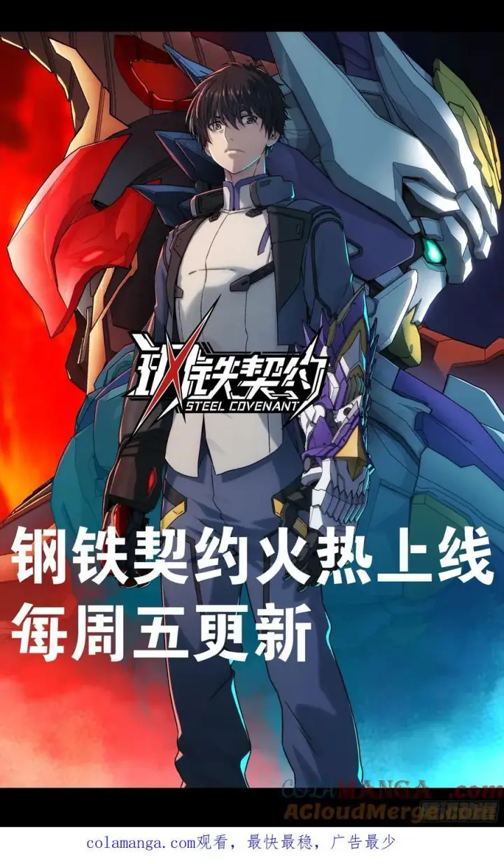 漫画《星甲魂将传》243 侍女小队第82张图
