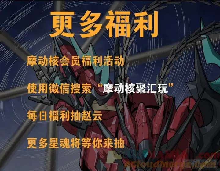漫画《星甲魂将传》244 张角现身第64张图