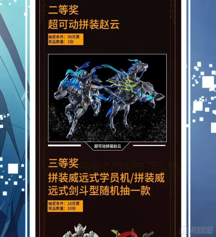 漫画《星甲魂将传》247 星辰色闻仲？第119张图