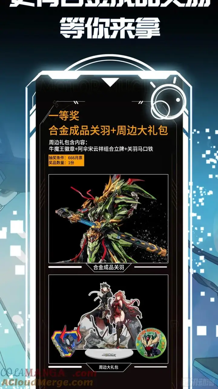 漫画《星甲魂将传》248 先登之人第101张图