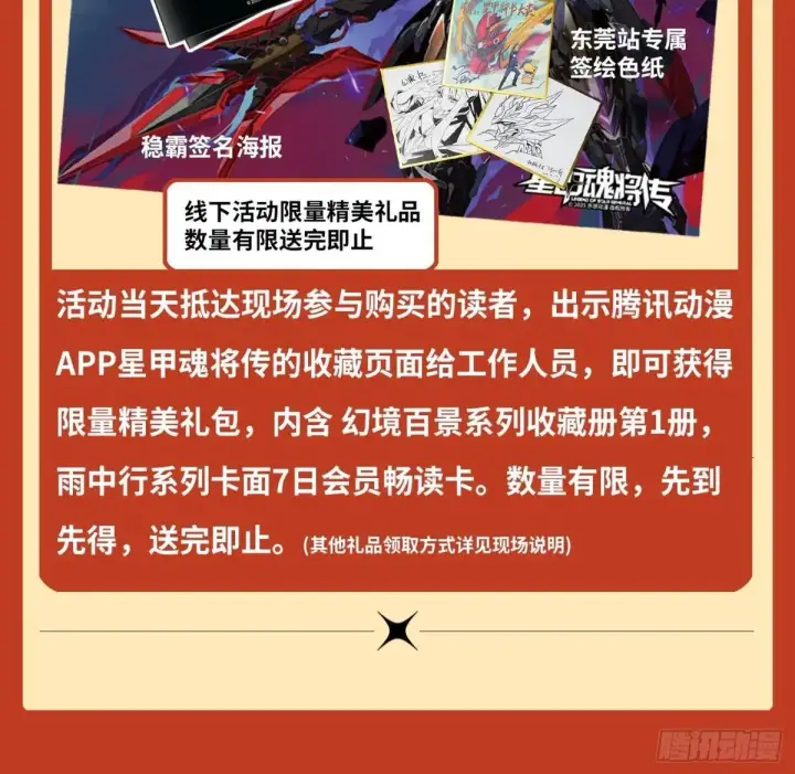 漫画《星甲魂将传》252 单独审问第61张图